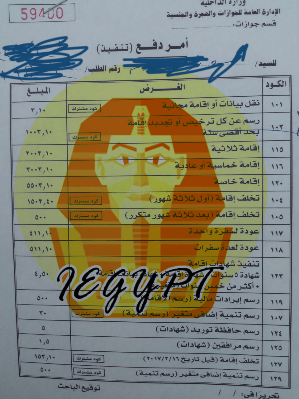 فيزا مصر لليمنيين