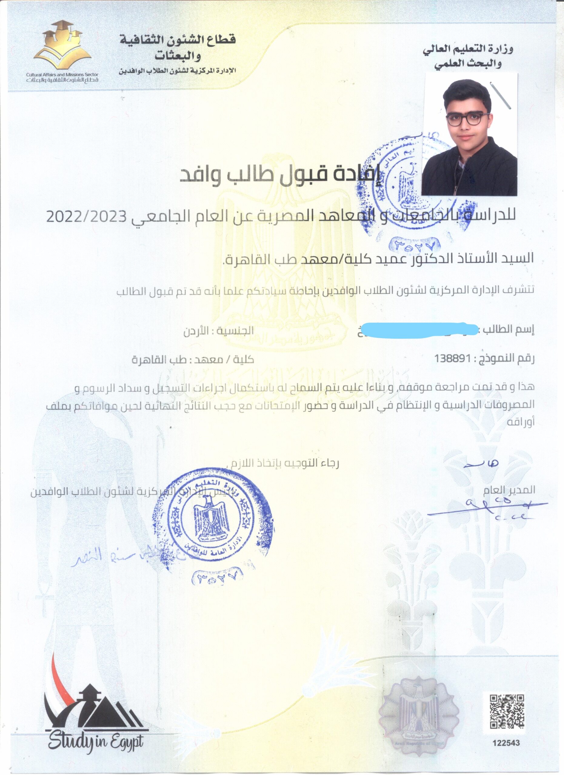 تسجيل الوافدين في مصر 2026 - أدرس في مصر ( بكالوريوس ) 7068616e-4808-4ee8-a65e-9e8e6c40dfb4 (2)