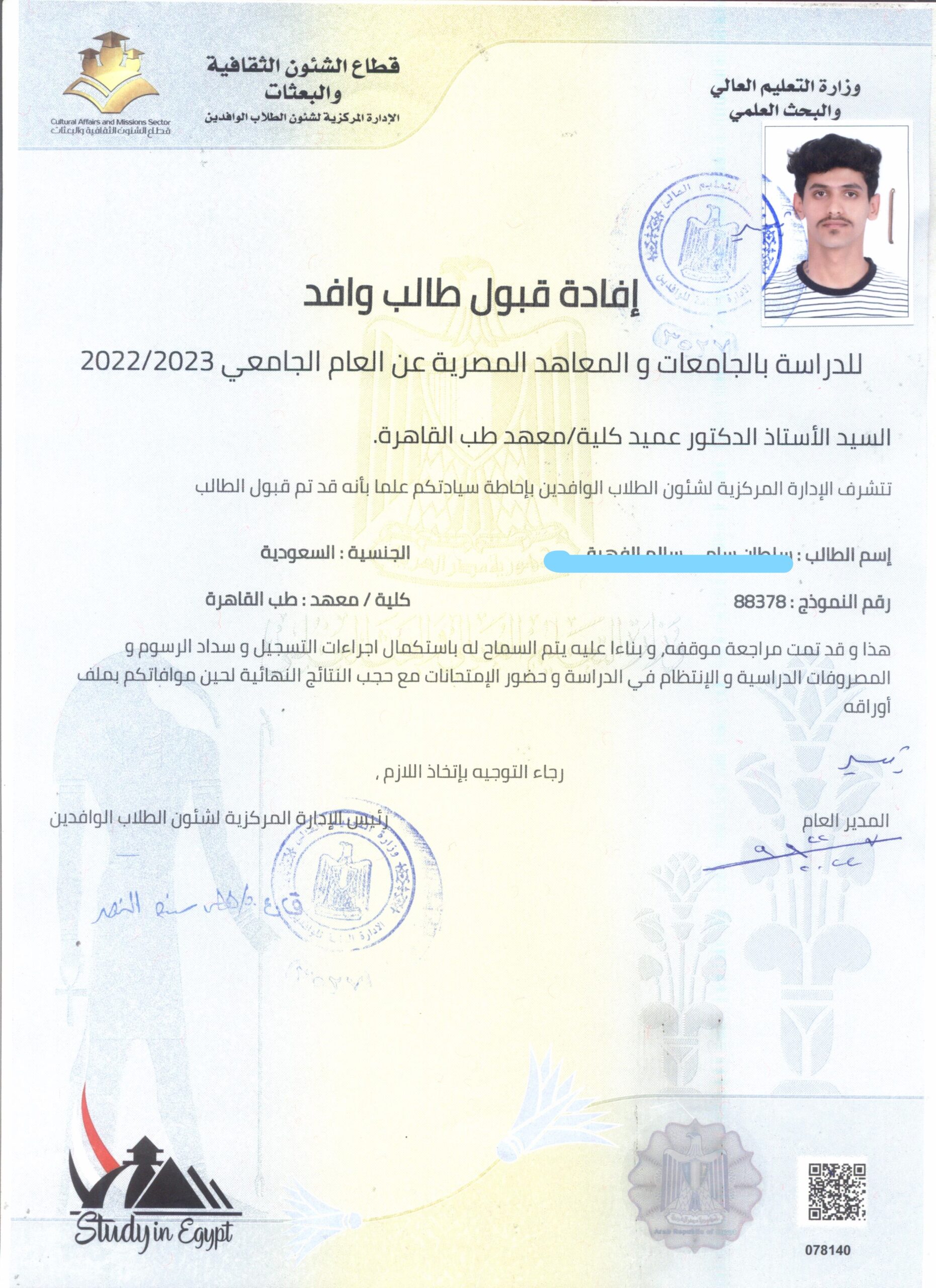 تسجيل الوافدين في مصر 2026 - أدرس في مصر ( بكالوريوس ) a191f181-a7a7-47a8-bde5-f4db51bfcfbd (2)
