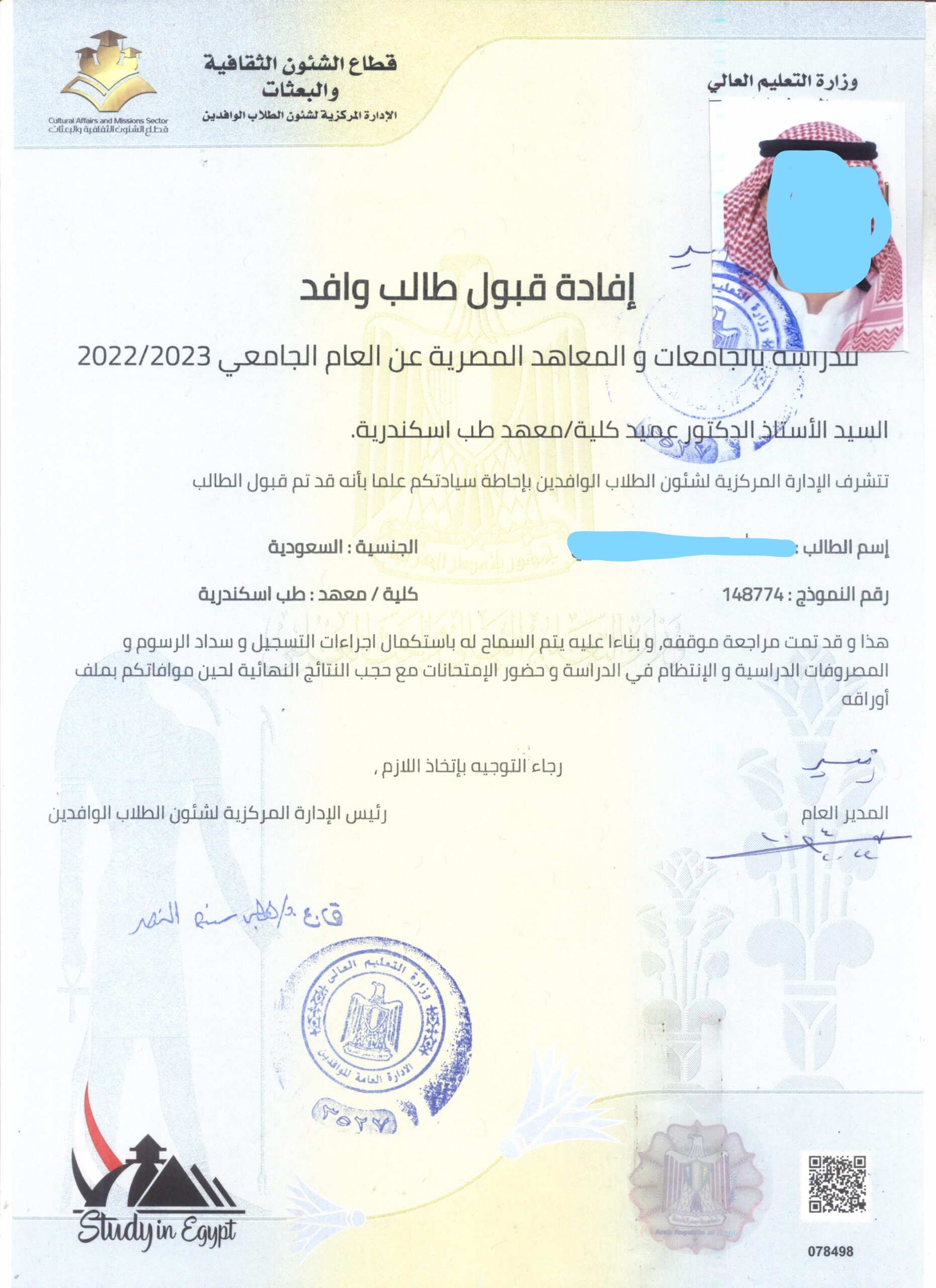تسجيل الوافدين في مصر 2026 - أدرس في مصر ( بكالوريوس ) 261d477f-365f-4b3f-9e6f-db587ffeadf6 (2)