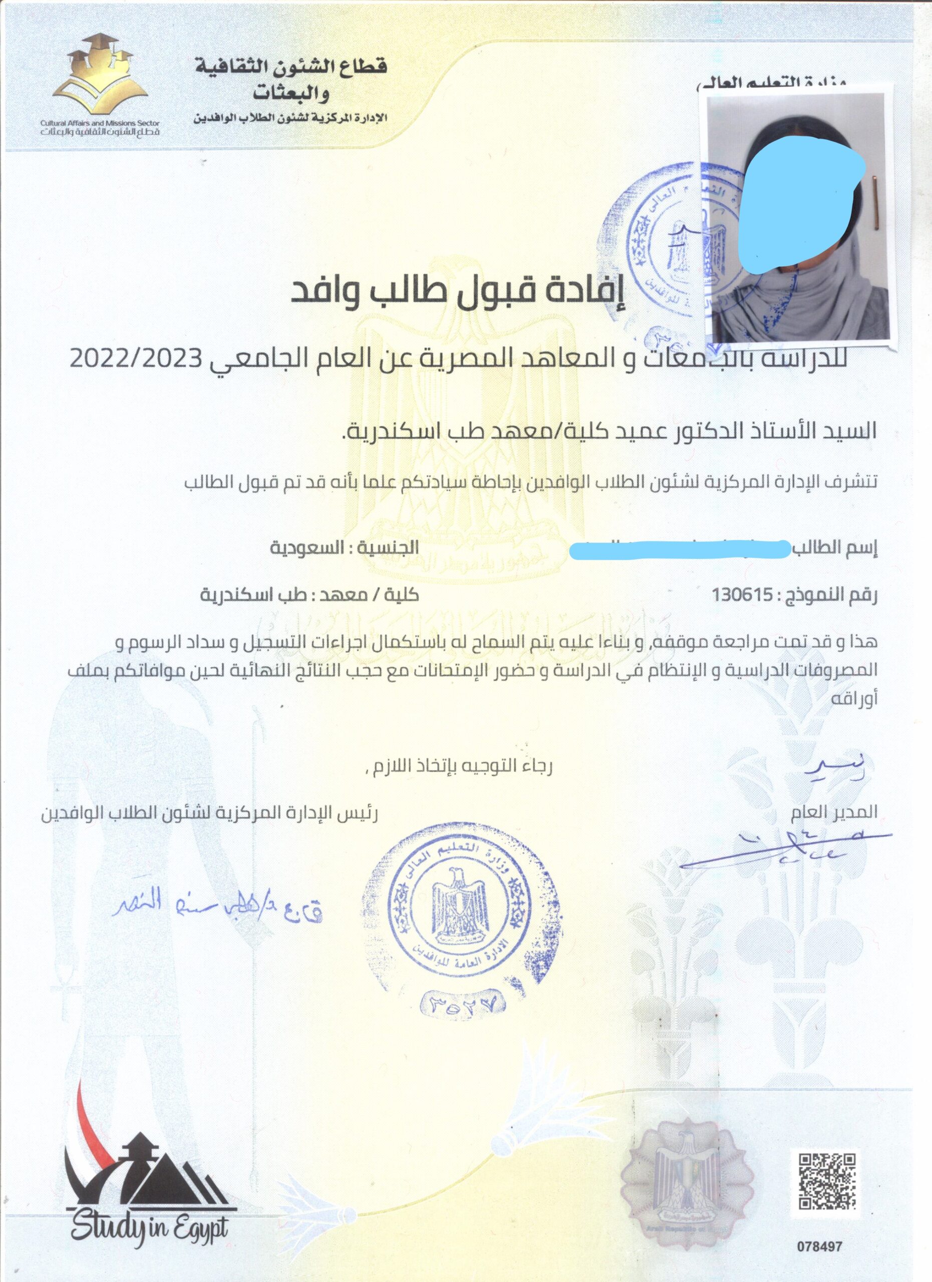 تسجيل الوافدين في مصر 2026 - أدرس في مصر ( بكالوريوس ) 36c67002-120e-41ae-b460-4d8cd181325e (2)