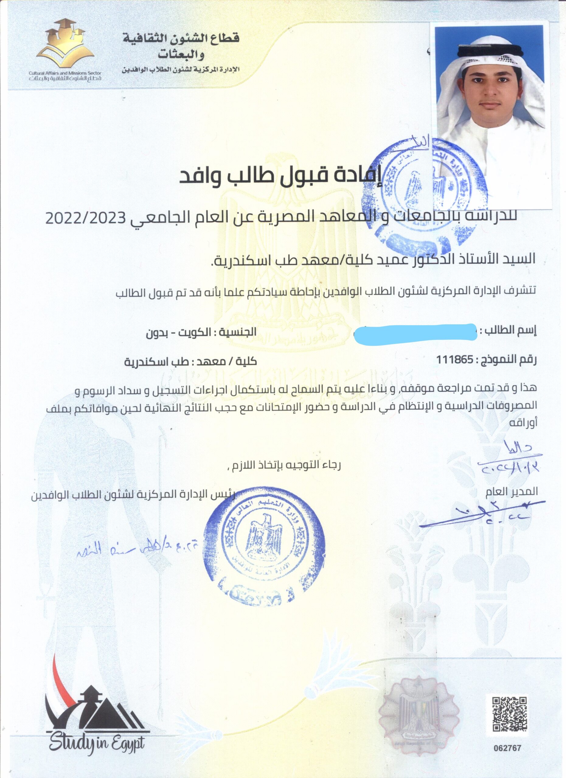 تسجيل الوافدين في مصر 2026 - أدرس في مصر ( بكالوريوس ) ادرس في مصر