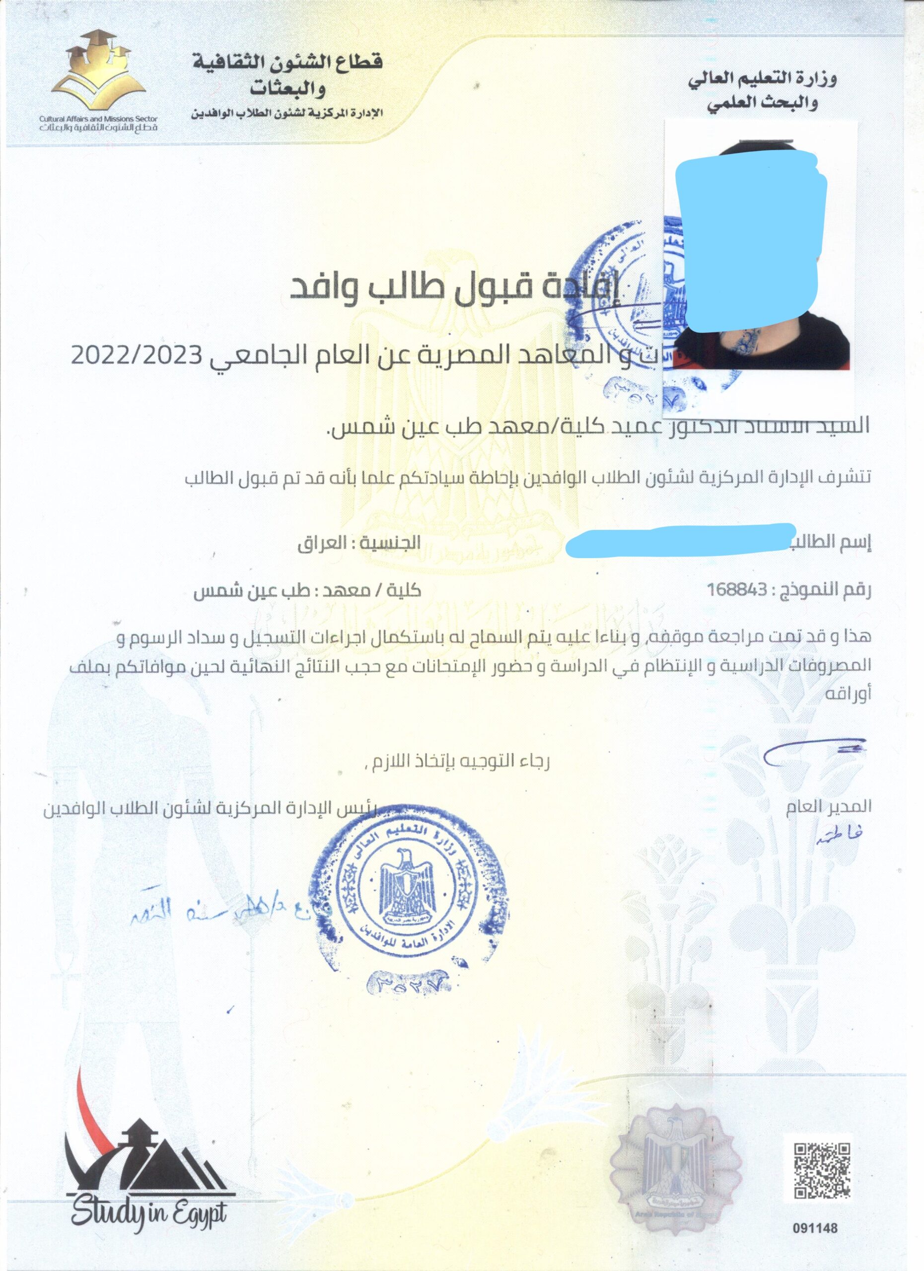 تسجيل الوافدين في مصر 2026 - أدرس في مصر ( بكالوريوس ) 1e9220ac-8a29-4750-ad64-9281856cf396 (2)