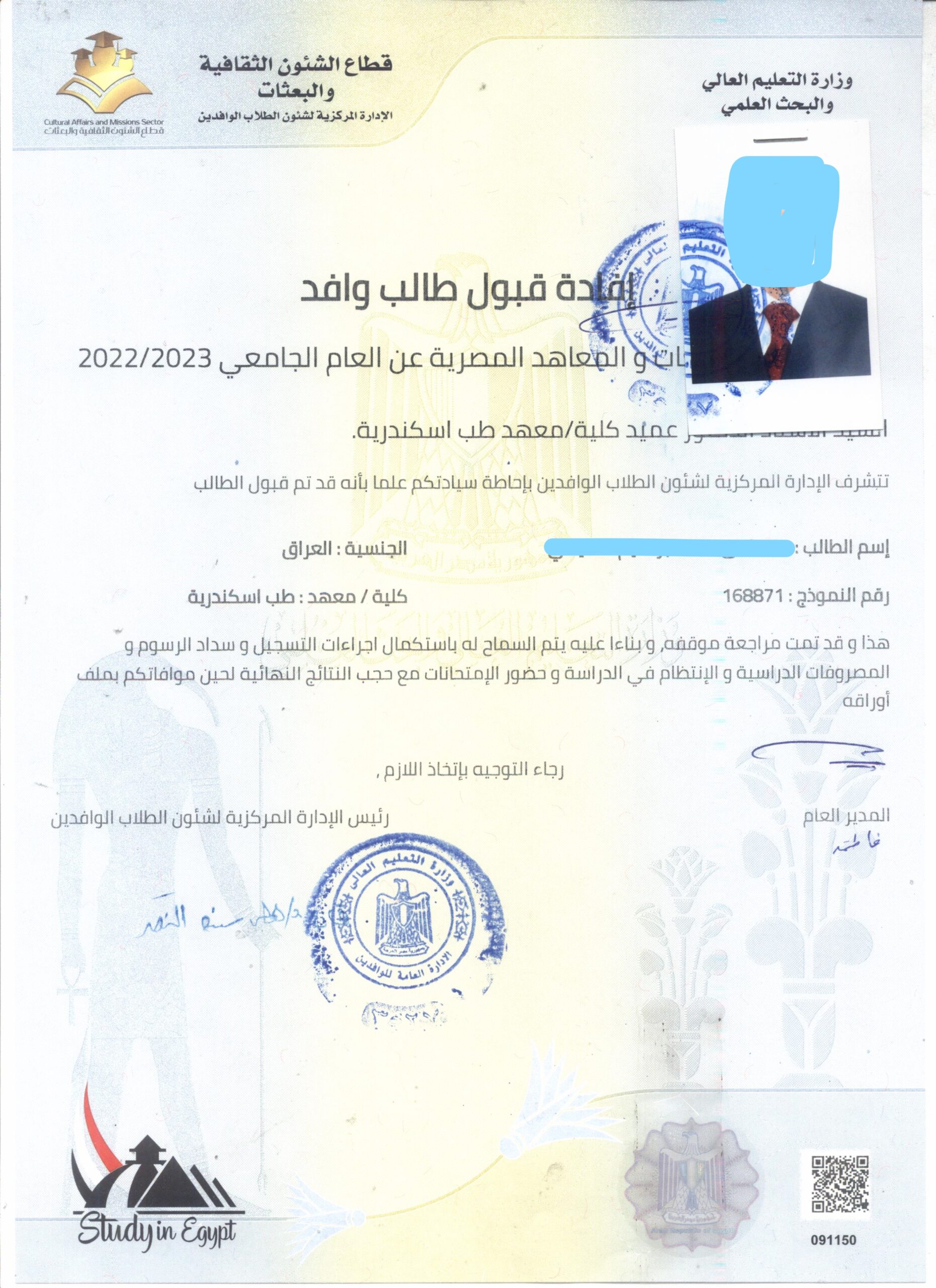 تسجيل الوافدين في مصر 2026 - أدرس في مصر ( بكالوريوس ) 43e17e07-c61b-4044-a02e-91db3f08de81 (2)