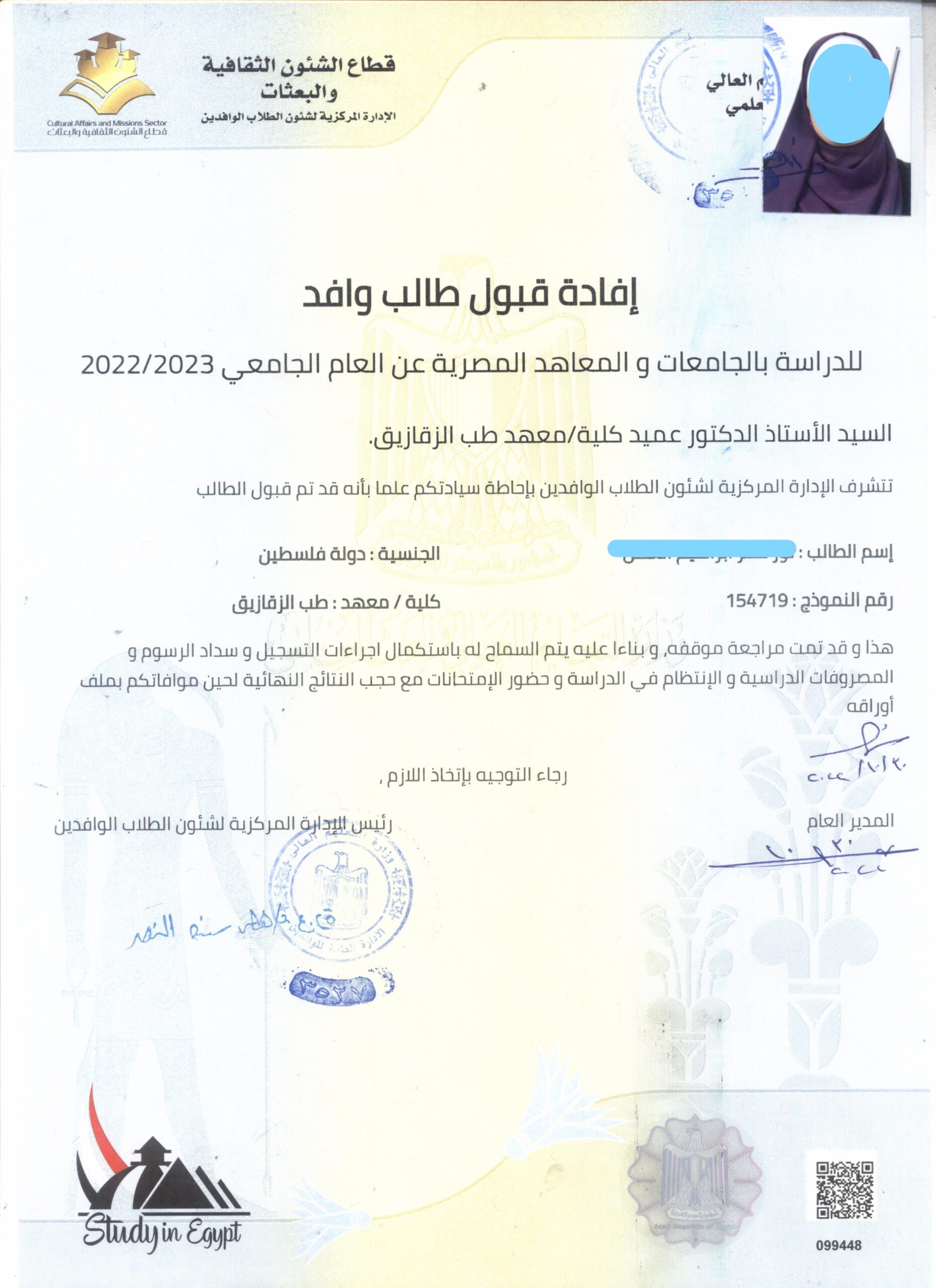 تسجيل الوافدين في مصر 2026 - أدرس في مصر ( بكالوريوس ) 70a9afca-e4ab-43c1-9c56-7f7e9ec1fe05 (2)