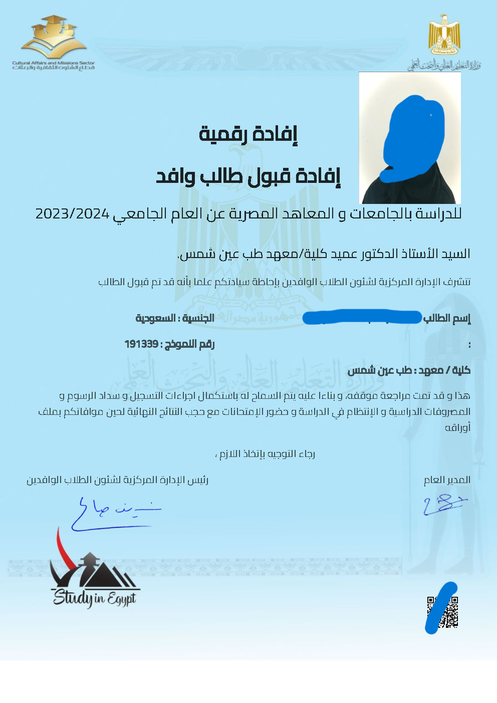 تسجيل الوافدين في مصر 2026 - أدرس في مصر ( بكالوريوس ) study in egypt