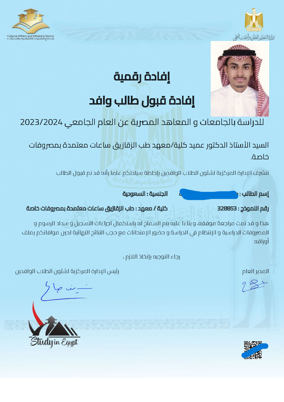 تسجيل الوافدين في مصر 2026 - أدرس في مصر ( بكالوريوس ) study in egypt