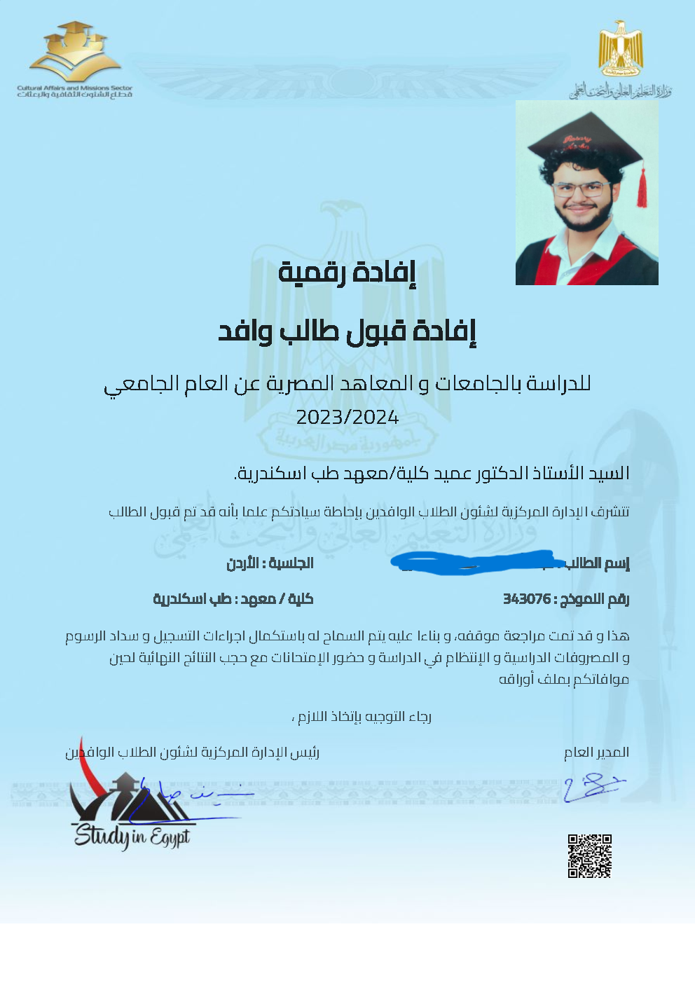 تسجيل الوافدين في مصر 2026 - أدرس في مصر ( بكالوريوس ) study in egypt