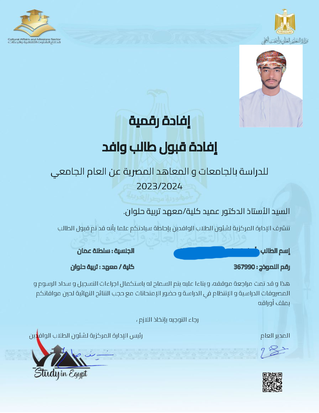 تسجيل الوافدين في مصر 2026 - أدرس في مصر ( بكالوريوس ) study in egypt