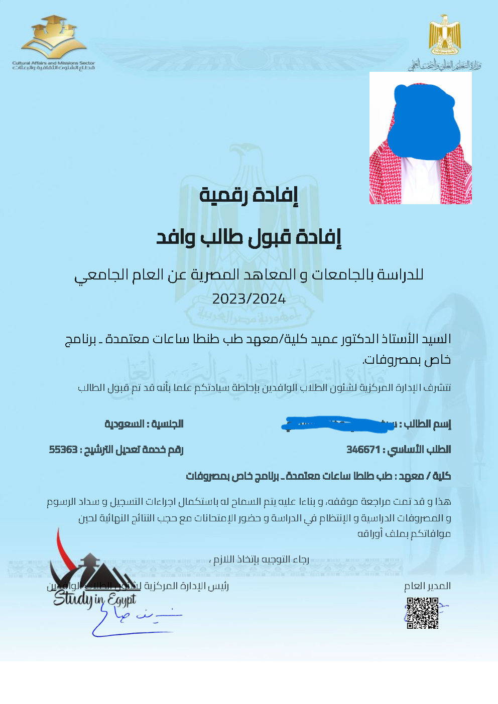 تسجيل الوافدين في مصر 2026 - أدرس في مصر ( بكالوريوس ) study in egypt