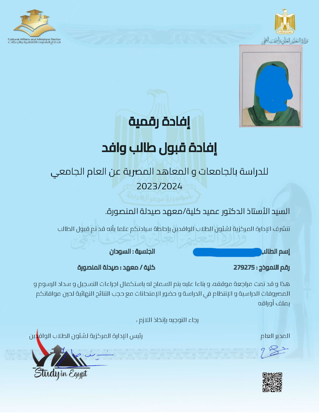 تسجيل الوافدين في مصر 2026 - أدرس في مصر ( بكالوريوس ) study in egypt