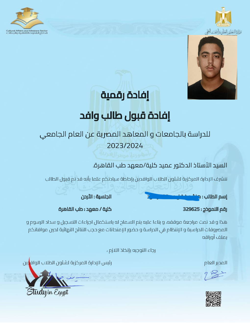 تسجيل الوافدين في مصر 2026 - أدرس في مصر ( بكالوريوس ) study in egypt