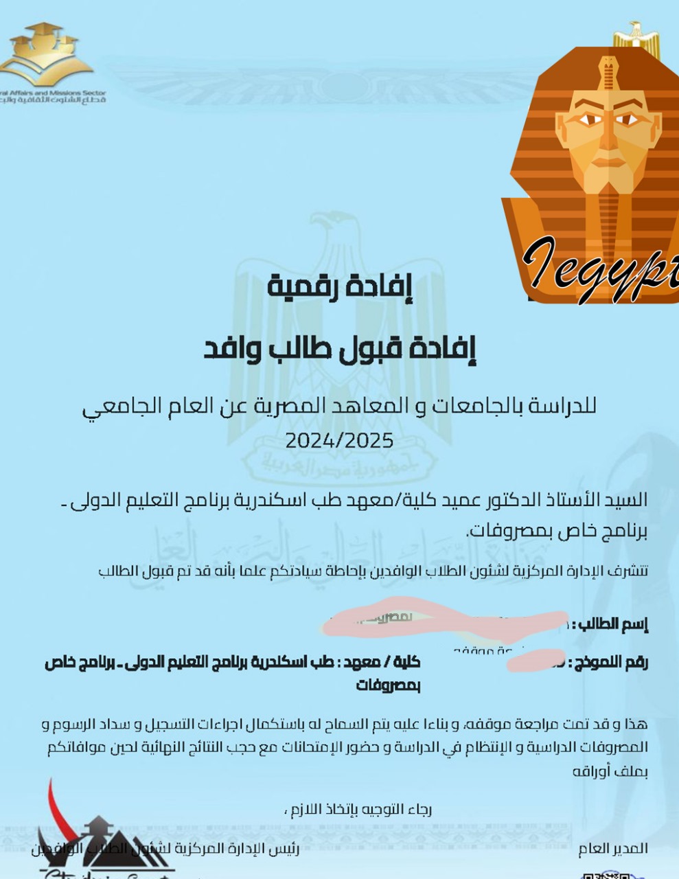 تسجيل الوافدين في مصر 2026 - أدرس في مصر ( بكالوريوس ) study in egypt