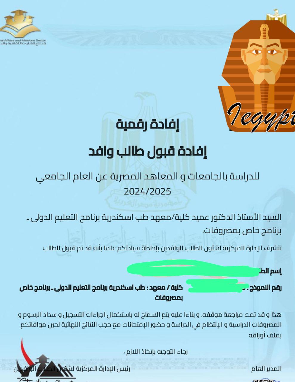 تسجيل الوافدين في مصر 2026 - أدرس في مصر ( بكالوريوس ) study in egypt