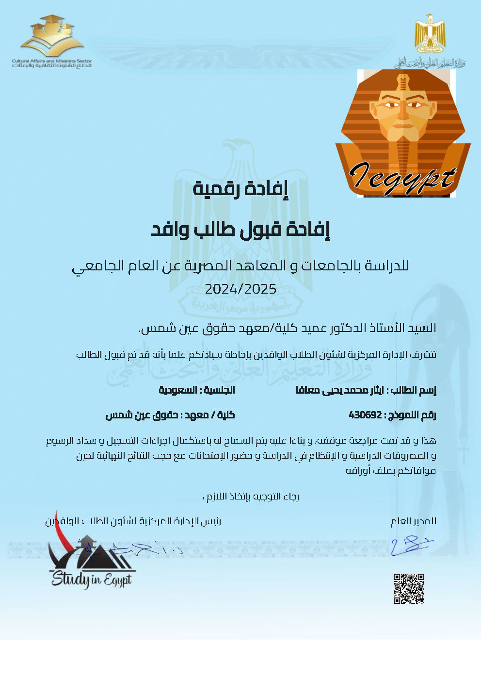 تسجيل الوافدين في مصر 2026 - أدرس في مصر ( بكالوريوس ) study in egypt