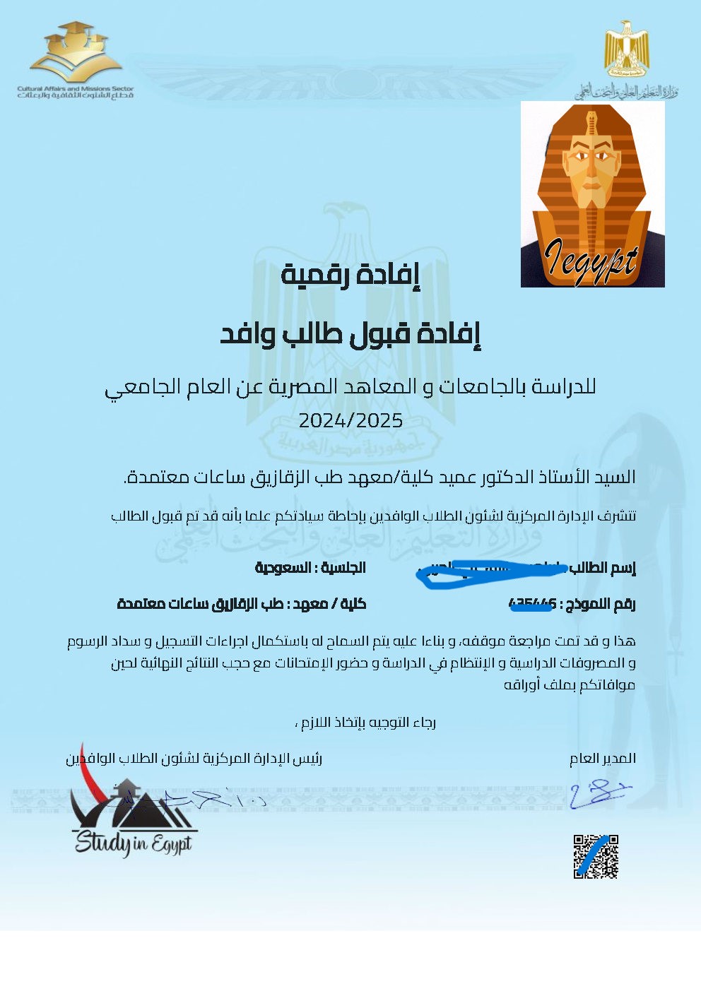 تسجيل الوافدين في مصر 2026 - أدرس في مصر ( بكالوريوس ) study in egypt
