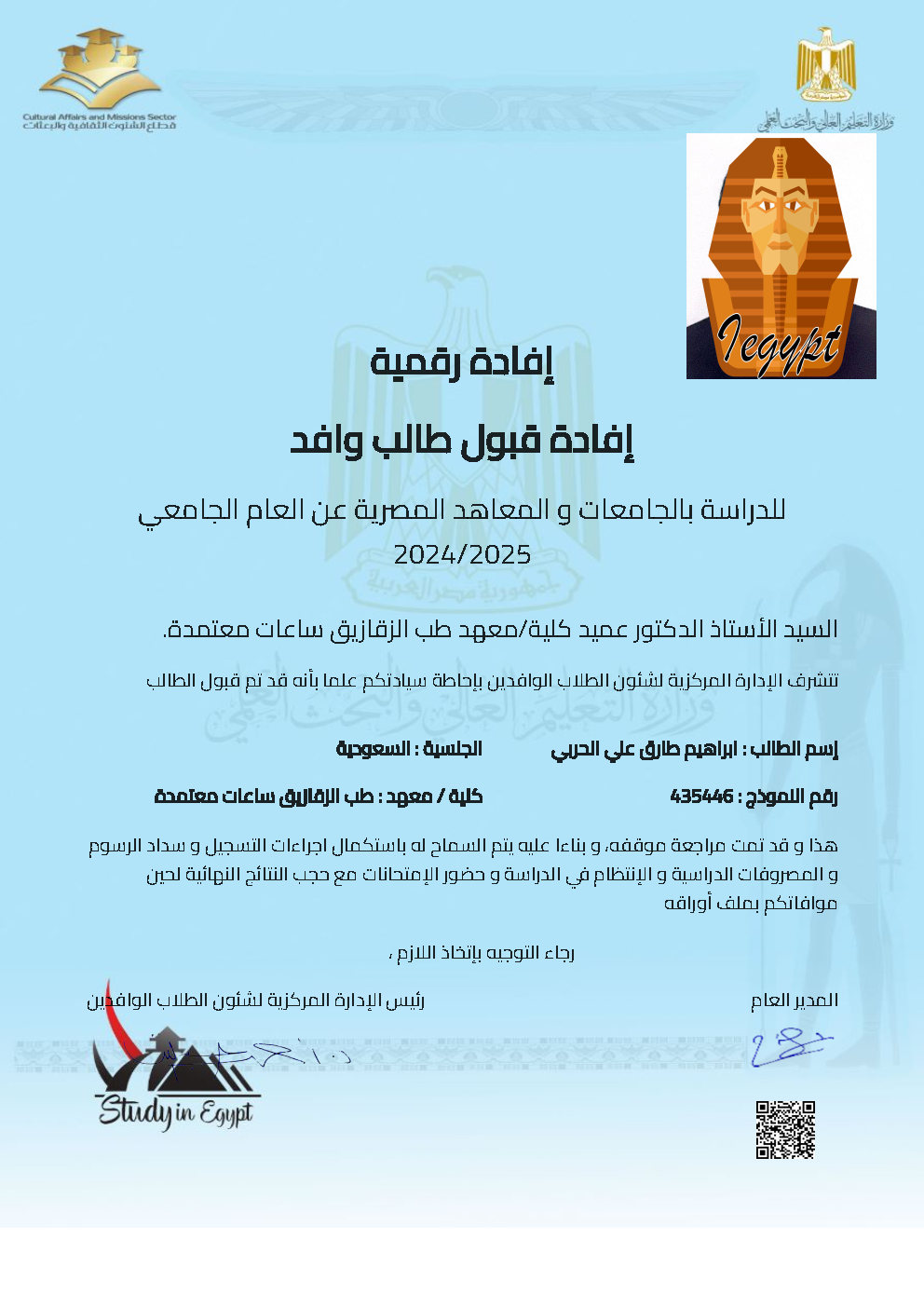 تسجيل الوافدين في مصر 2026 - أدرس في مصر ( بكالوريوس ) study in egypt