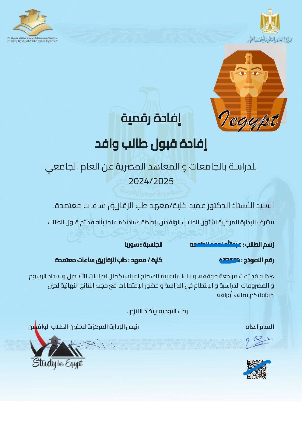 تسجيل الوافدين في مصر 2026 - أدرس في مصر ( بكالوريوس ) study in egypt