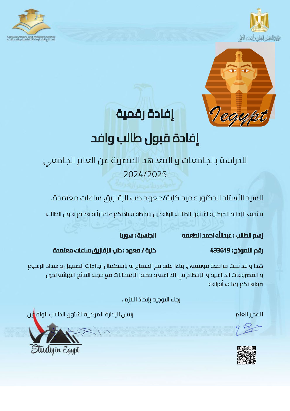 تسجيل الوافدين في مصر 2026 - أدرس في مصر ( بكالوريوس ) study in egypt