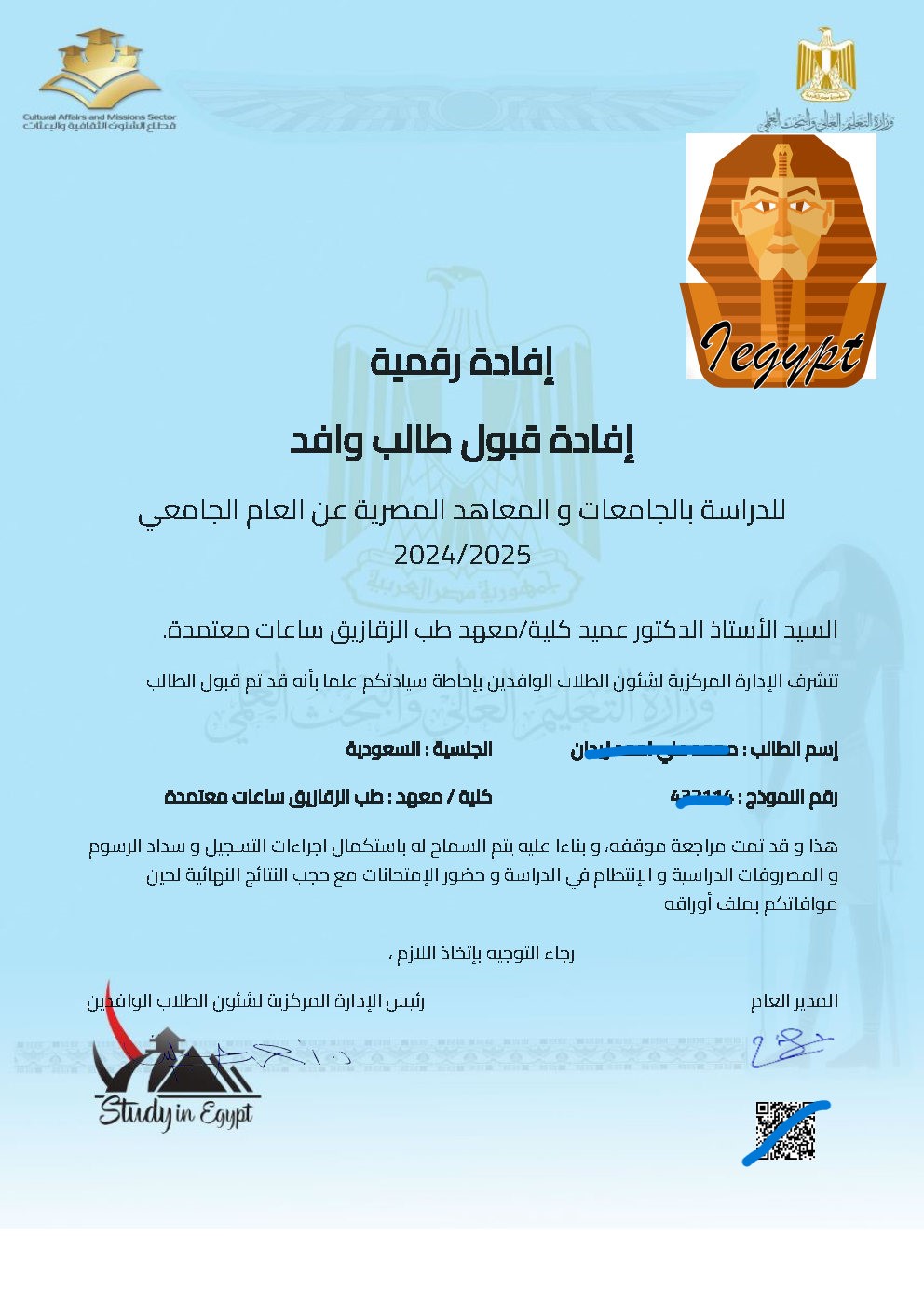 تسجيل الوافدين في مصر 2026 - أدرس في مصر ( بكالوريوس ) study in egypt