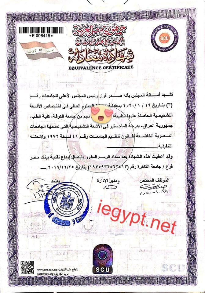 معادلة دبلوم عالي بماجستير في المجلس الاعلى للجامعات - مصر